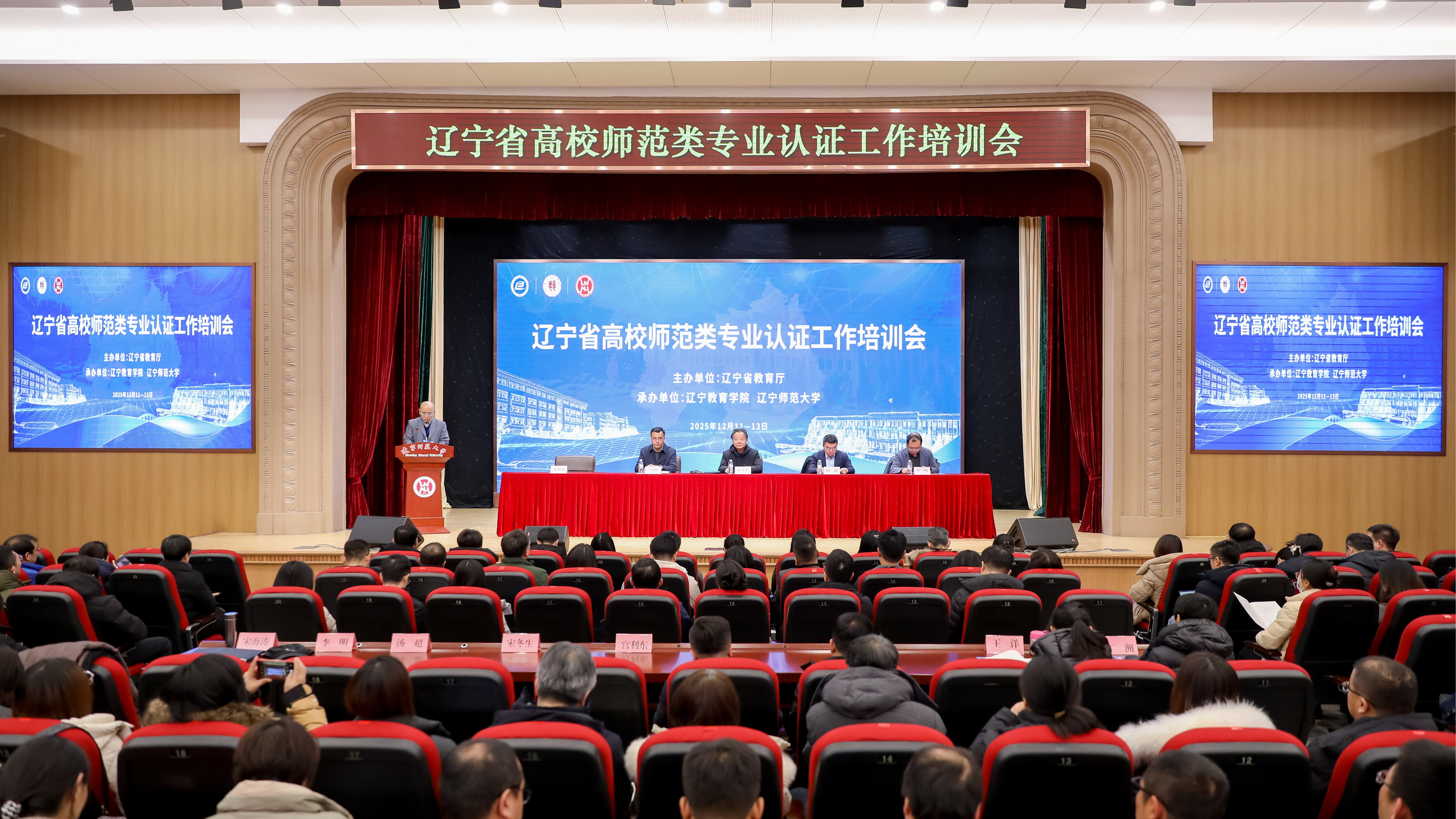 全省高校师范类专业认证工作培训会在我校召开