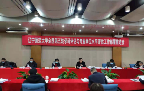 我校召开第五轮学科评估、专业学位水平评估工作中期汇报会