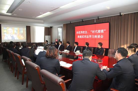 我校召开向优秀校友、“时代楷模”曲建武同志学习座谈会