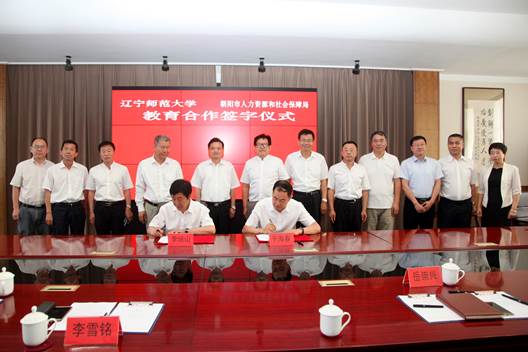 欧亿体育与朝阳市人社局签署教育合作框架协议