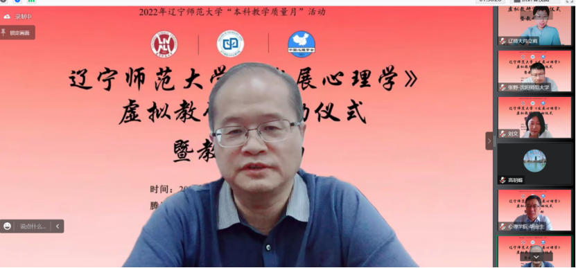 我校“本科教学质量月”活动——“发展心理学虚拟教研室”启动仪式暨教研活动顺利举行