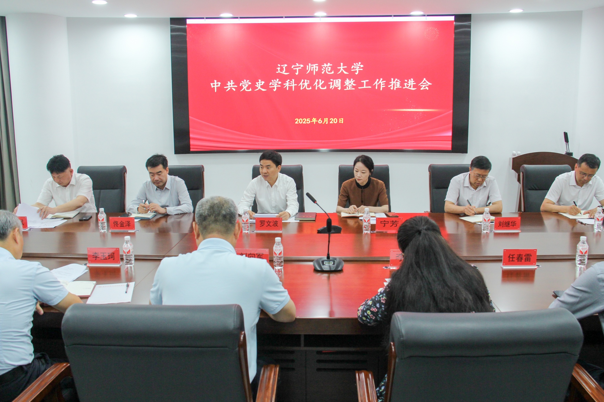 我校召开中共党史学科优化调整工作推进会