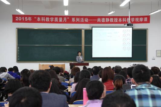 我校举办教学名师本科教学观摩活动