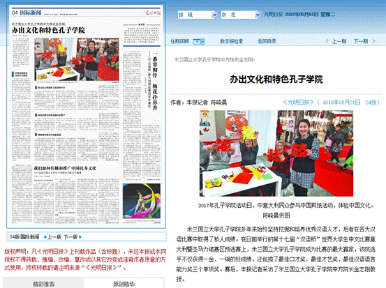 《光明日报》深度报道我校米兰国立大学孔子学院特色办学