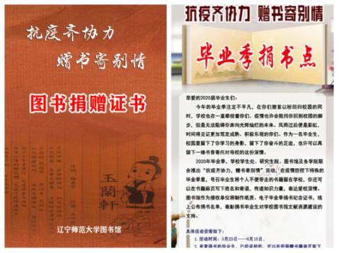 我校举办“温暖辽师·真情传递”毕业生推荐捐赠书籍活动