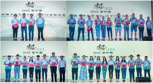 2018“看中国  外国青年影像计划  辽宁行”展映仪式在我校圆满落幕