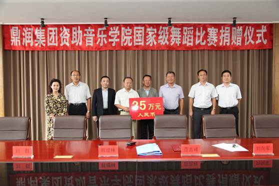 大连鼎润集团资助我校音乐学院参加国家级舞蹈比赛
