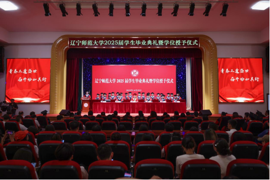 我校举行2025届学生毕业典礼暨学位授予仪式
