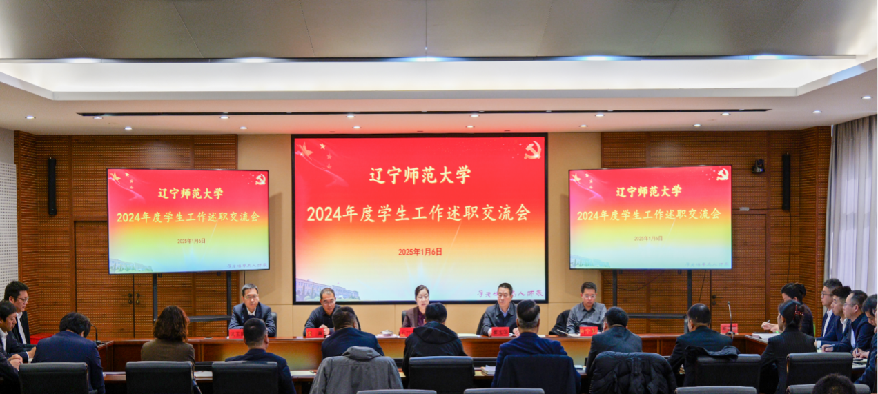 我校召开2024年学生工作述职交流会