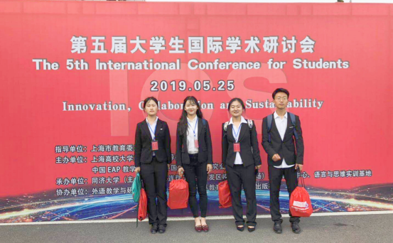 我校本科生在第五届大学生国际学术研讨会荣获佳绩