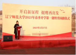 我校举行2023年春季开学第一课暨升国旗仪式