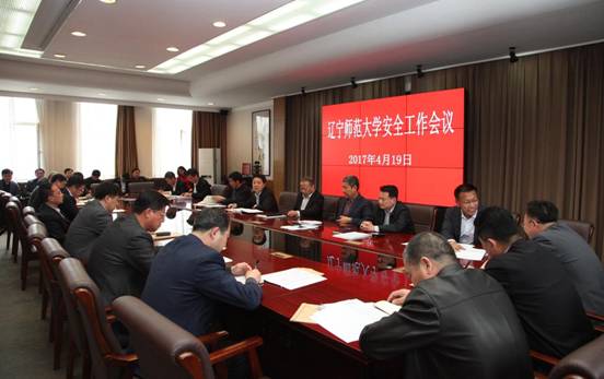 我校召开2017年安全工作会议