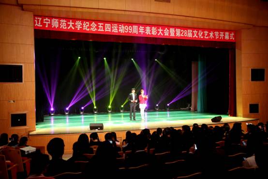 我校举行纪念五四运动99周年表彰大会暨第28届文化艺术节开幕式