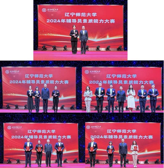 我校成功举办2024年辅导员素质能力大赛