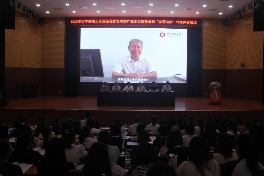 2023年欧亿体育国家语言文字推广基地云南省楚雄州“童语同音”计划师资培训顺利开班