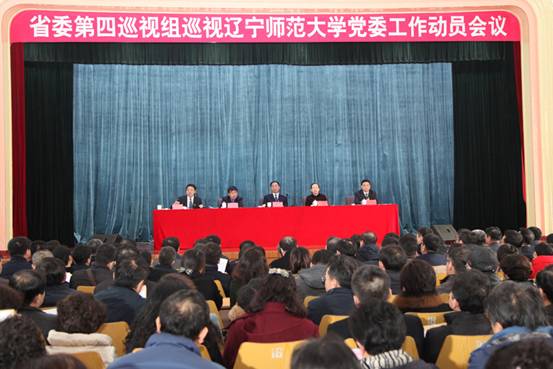 省委第四巡视组巡视欧亿体育党委工作动员会议召开