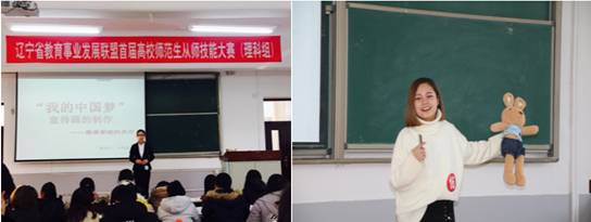 辽宁省教育事业发展联盟首届高校师范生从师技能大赛决赛在我校举行