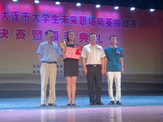 我校学生在大连市大学生未来职场精英挑战赛总决赛中勇夺桂冠