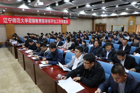 学校召开迎接教育部审核评估工作布置会