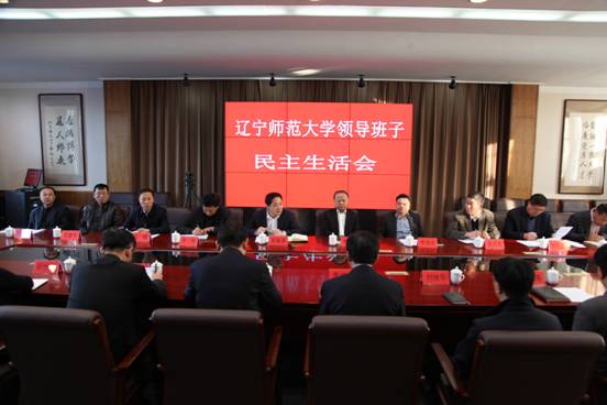 欧亿体育召开领导班子专题民主生活会