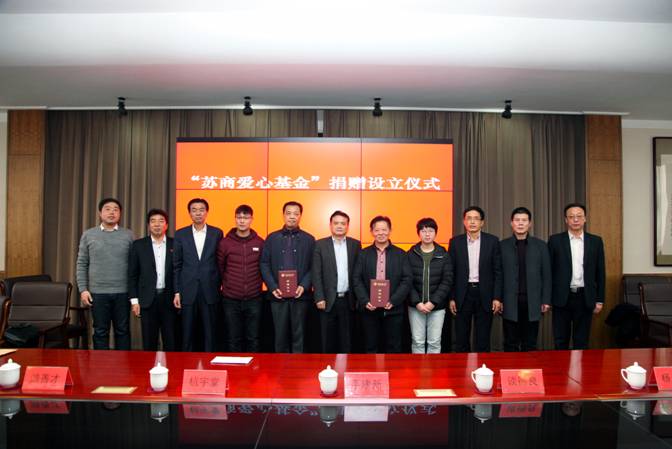 辽宁省江苏商会捐资设立“苏商爱心基金”