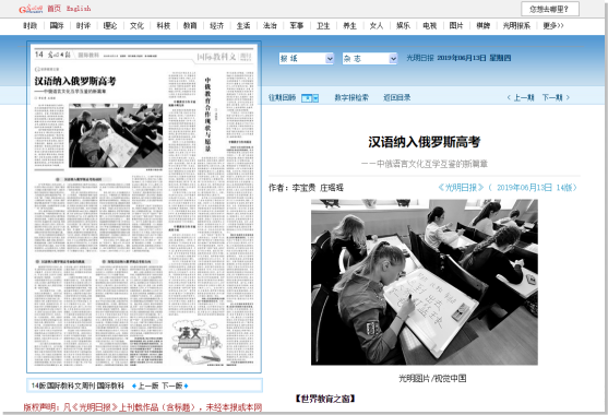 《光明日报》再次刊登我校李宝贵教授观点文章