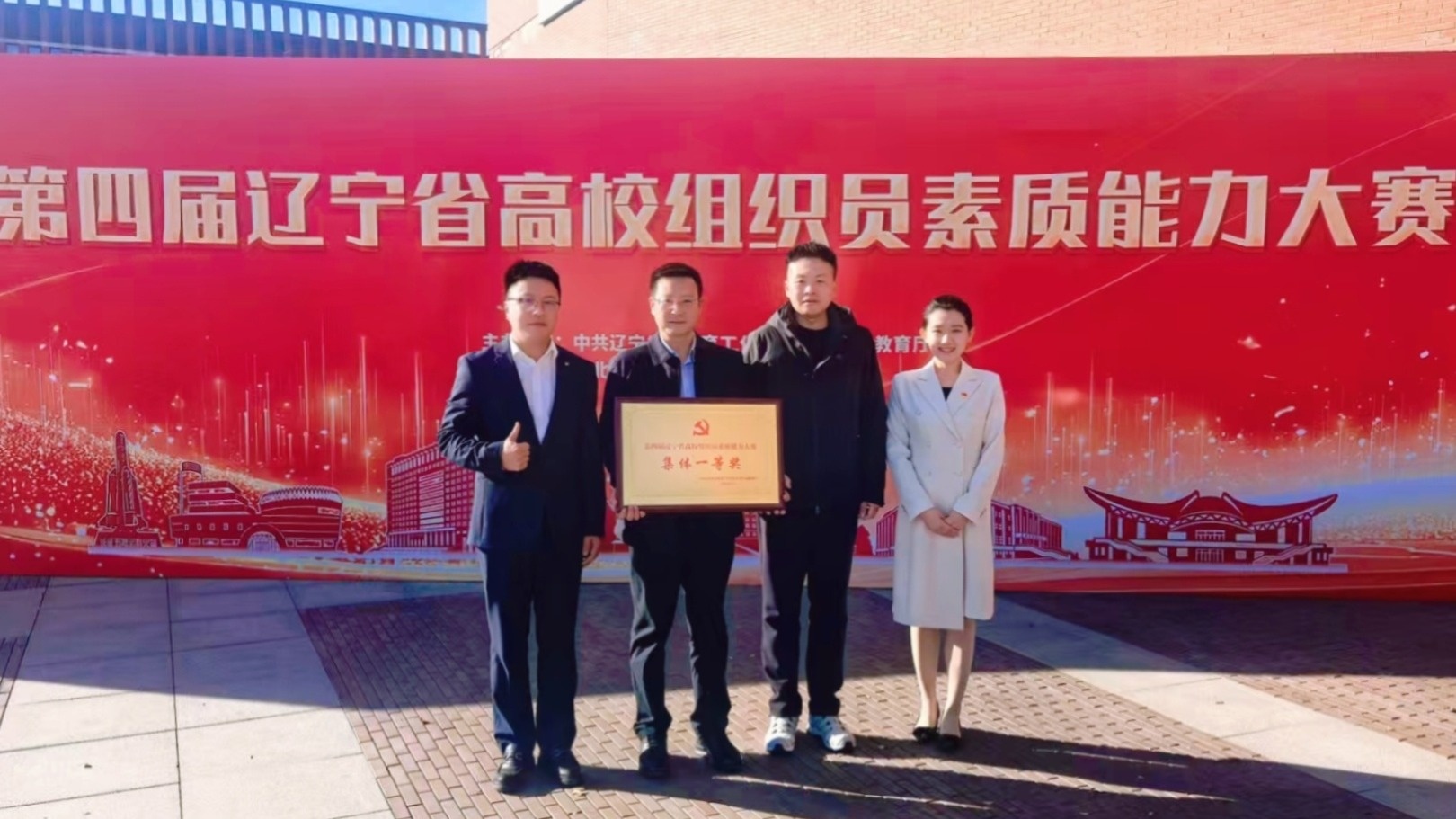 我校在第四届辽宁省高校组织员素质能力大赛中荣获佳绩