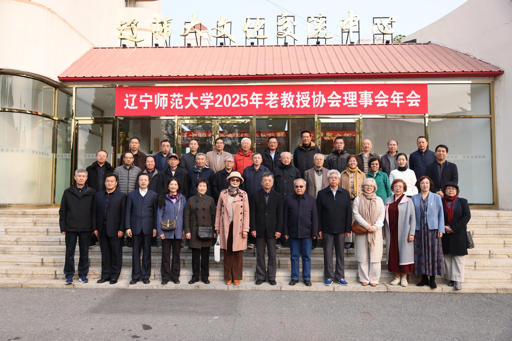 我校老教授协会理事会召开2025年年会