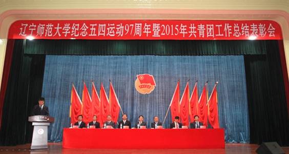 我校召开纪念五四运动97周年暨2015年共青团工作总结表彰大会