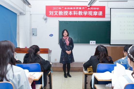 我校举办教学名师本科教学观摩课