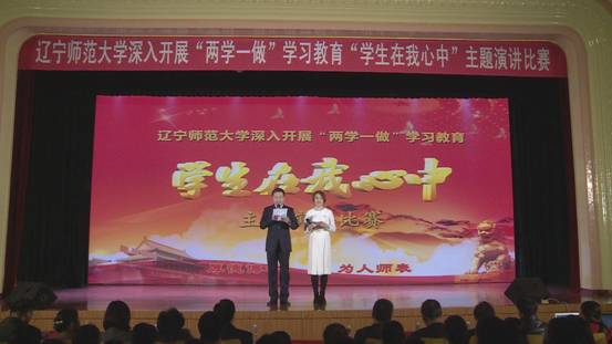 我校举办“学生在我心中”主题演讲比赛