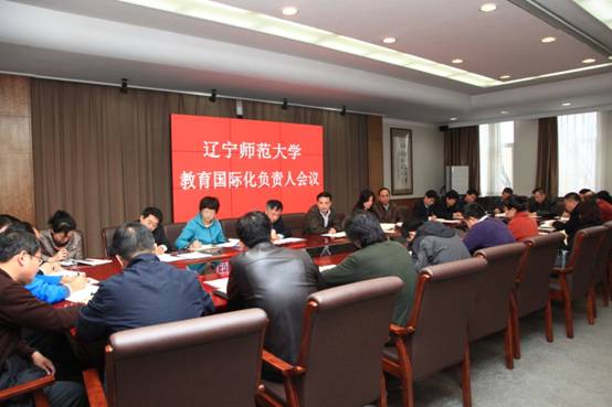 我校召开教育国际化负责人会议