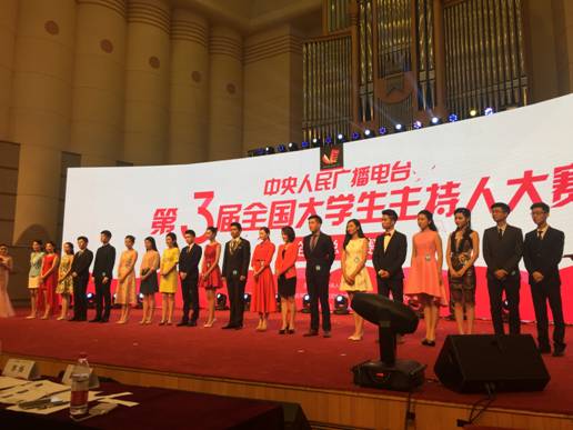 我校在中央人民广播电台第三届全国大学生主持人大赛总决赛中获奖