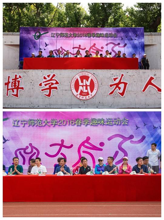 我校举行2016年春季学生趣味运动会