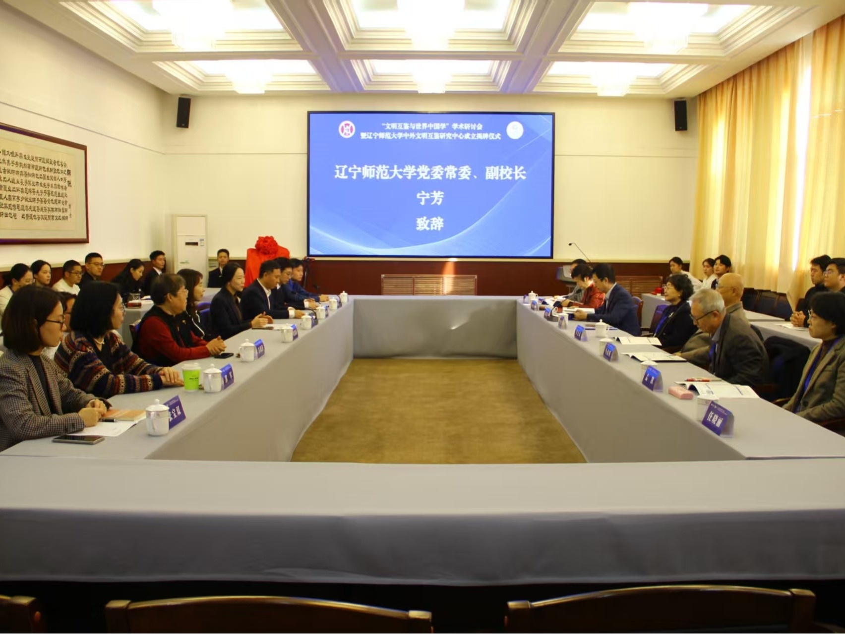 我校成功举办“文明互鉴与世界中国学”学术研讨会暨欧亿体育 中外文明互鉴研究中心成立揭牌仪式