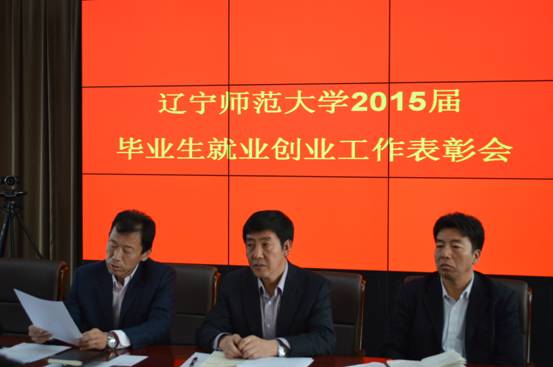 我校召开2015届毕业生就业创业工作总结暨先进表彰会