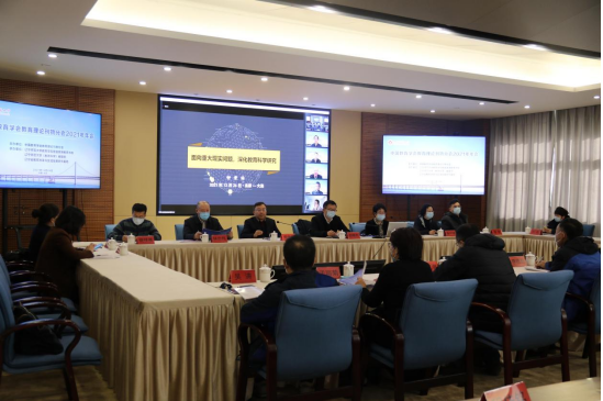 我校成功承办中国教育学会教育理论刊物分会2021年年会
