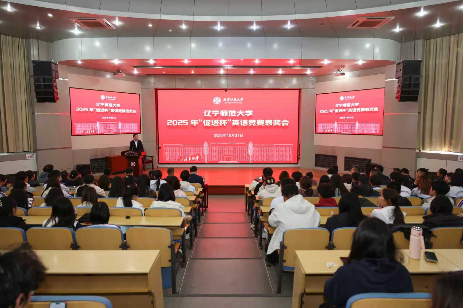 我校举办2025年“促进杯”英语竞赛表奖会