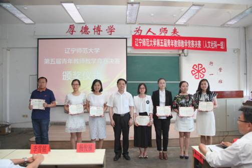 我校成功举办第五届青年教师教学竞赛