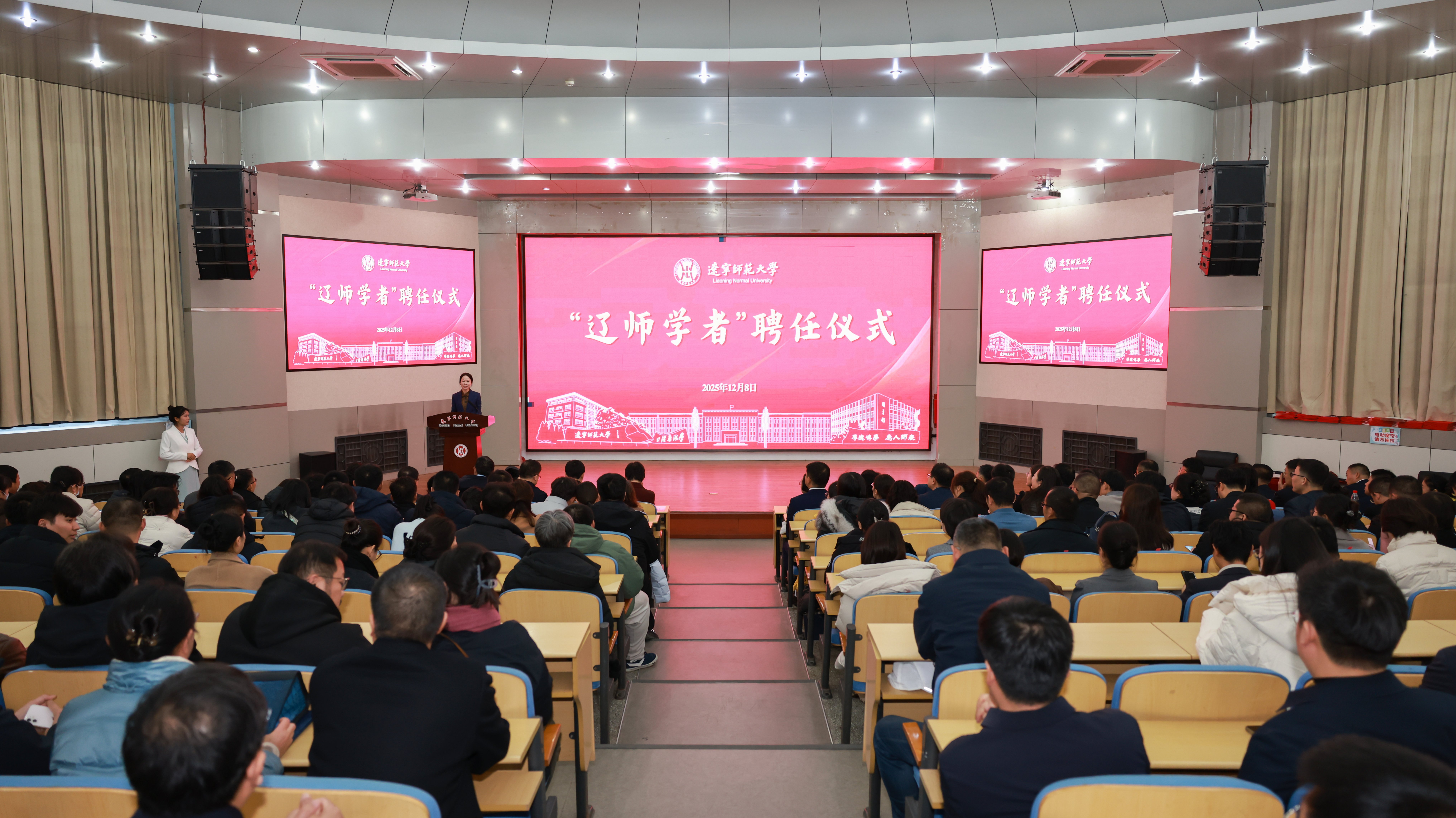 我校举行首批“辽师学者”聘任仪式