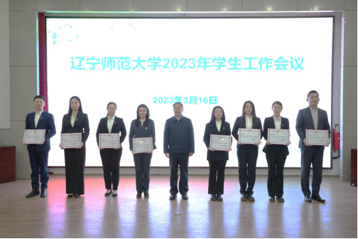 我校召开2023年学生工作会议