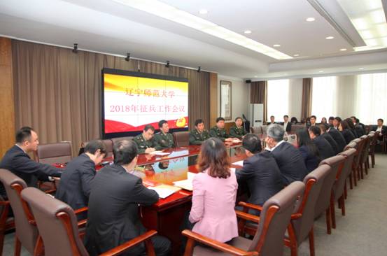 我校召开2018年征兵工作会议