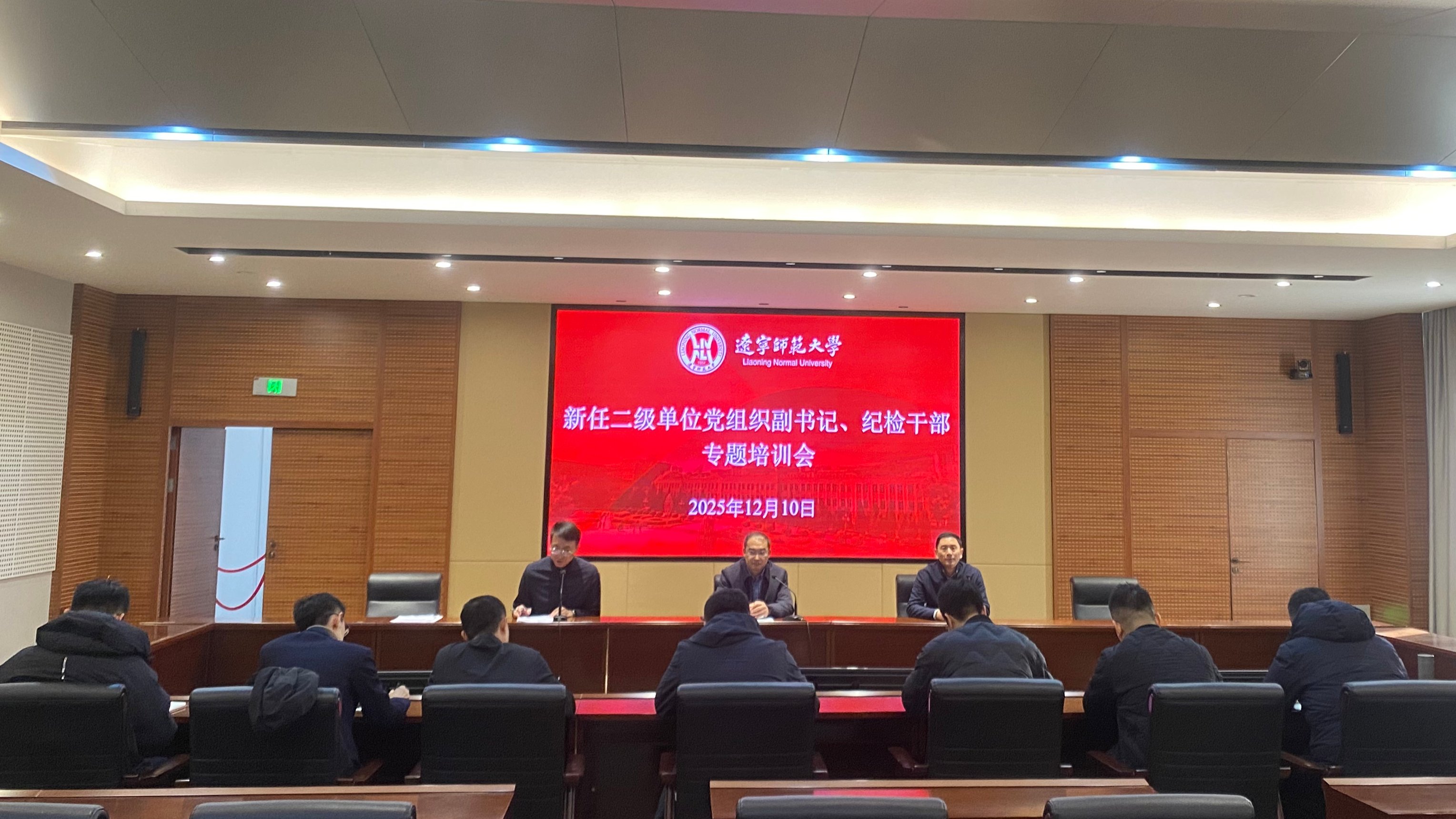 学校召开新任二级单位党组织副书记、纪检干部专题培训会