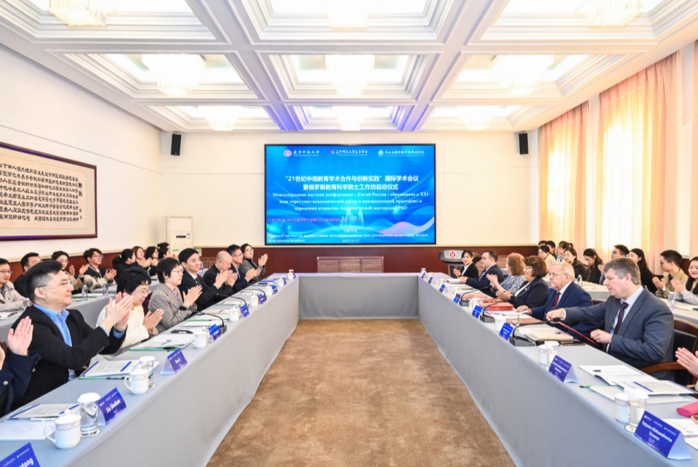 俄罗斯教育科学院士工作坊启动仪式在欧亿体育成功举办