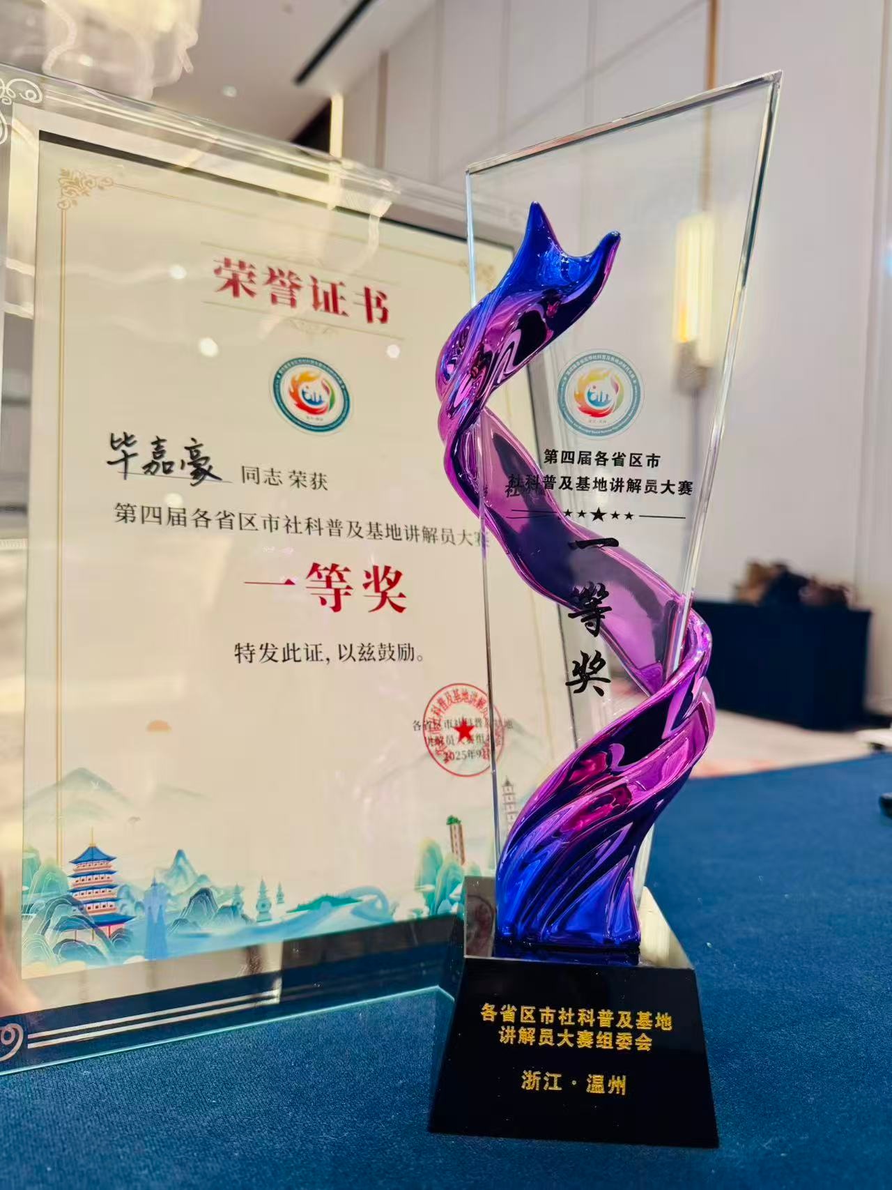 我校青年教师毕嘉豪荣获第四届全国社科普及讲解员大赛一等奖