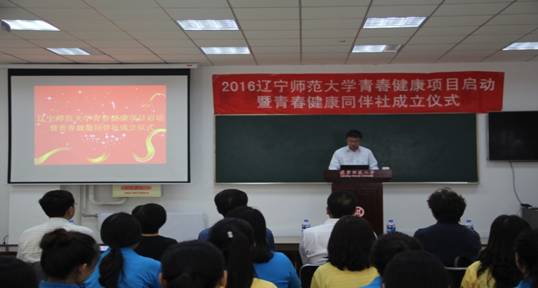 2016欧亿体育青春健康项目启动仪式成功举行