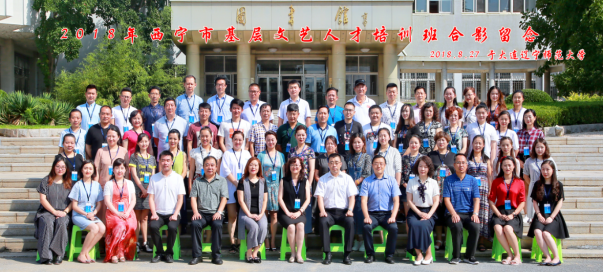 西宁市基层文艺人才培训班在我校举办