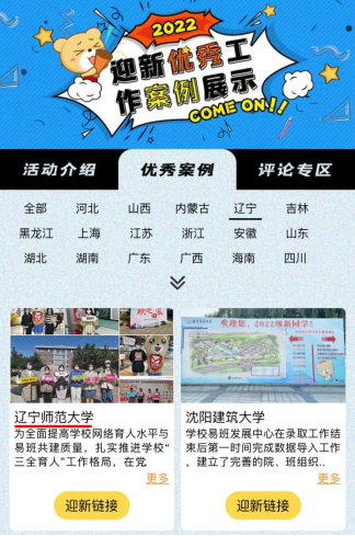 我校在2022年度全国易班共建高校优秀迎新案例评选活动中再获佳绩