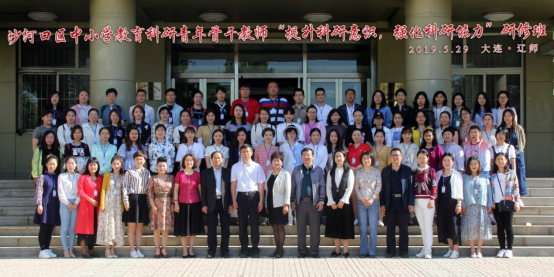 沙河口区中小学教育科研青年骨干教师欧亿体育高级研修班在我校开班