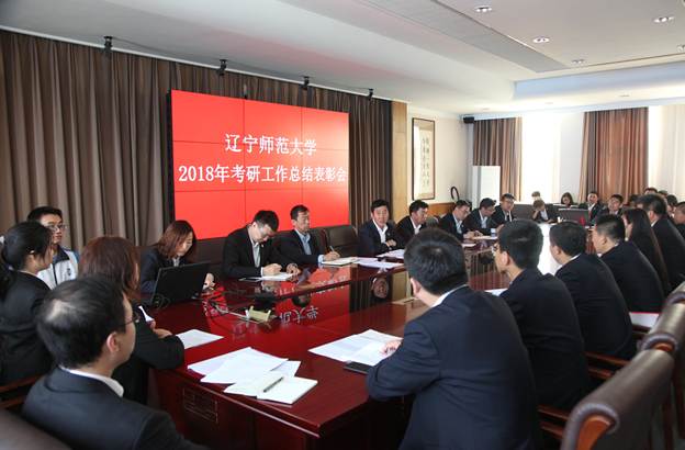 我校召开2018年考研工作总结表彰会